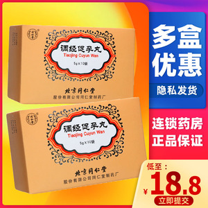 包邮】同仁堂调经促孕丸 5g*10袋/盒 温肾健脾 活血调经 月经不调