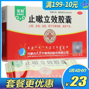 止咳立效胶囊奇特