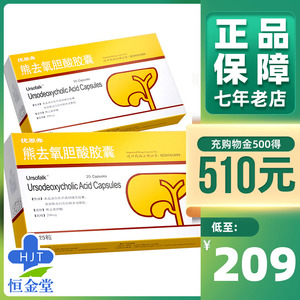 ursofalk 优思弗 熊去氧胆酸胶囊250mg*25粒/盒胆囊胆固醇结石肝病肝