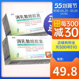 步长消乳散结胶囊90粒