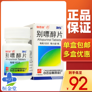 别嘌醇片100片