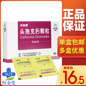 5/盒】世福素 头孢克肟颗粒 50mg*8袋/盒 头胞克污颗粒 白云山头孢