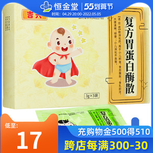 复方胃蛋白酶小儿