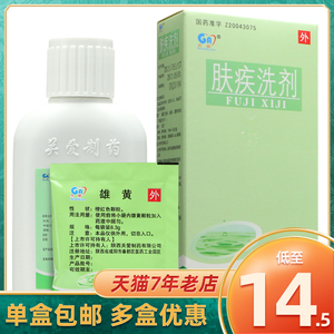 关爱(原易纯)肤疾洗剂 100ml*1瓶/盒 解毒杀虫 止痒收敛 活血祛瘀