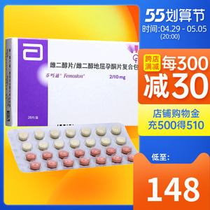 芬吗通 雌二醇片/雌二醇地屈孕酮片复合包装 2mg:2mg:10mg*28片/盒 绝