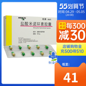美满 玫满 盐酸米诺环素胶囊 50mg*20粒/盒 美满霉素 非片 胶囊痤疮