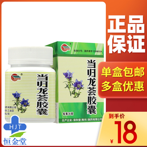 包邮】紫辰宣 当归龙荟胶囊 0.