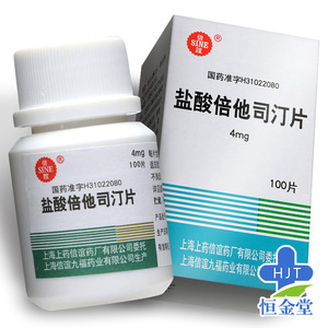 sine/信谊 盐酸倍他司汀片 4mg*100片/盒美尼尔氏综合征血管性头痛脑