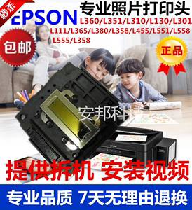 爱普生EPSON L351 L360L310 L358 L301 L111 L455 L551喷头打印头