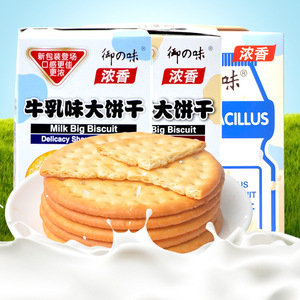 御之味牛乳大饼干175g包邮盒特浓牛奶羊乳大饼早餐鲜乳零食糕点