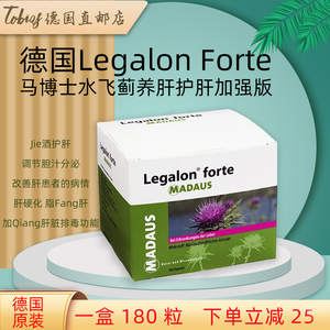现货德国legalon forte madaus马博士水飞蓟胶囊护===肝加强版
