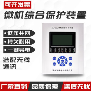 保护测控装置 高压柜充气柜电压电流线路变压器 微机综合保护装置