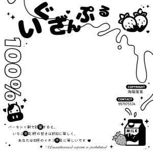 [乐乐茶好好喝]草莓牛奶//原创免扣水印框头像框稿风绘圈美化png