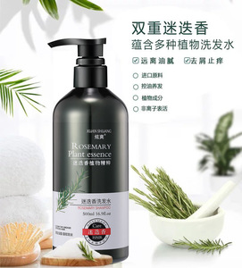 迷迭香异株荨麻洗发水防脱发碧蒙除螨正品有机非离子问荆植物控油