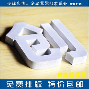 广州雪弗字定制pvc字店铺招牌门头字雪弗板贴亚克力字pvc字加工