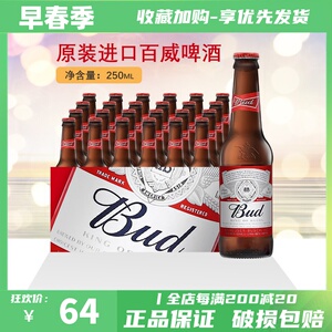 法国原装进口百威精酿啤酒拉格黄啤小麦250ml24瓶装整箱临期