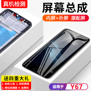 适用vivo y67屏幕总成y66原装带框y55手机Y67L显示Y66L内外触摸屏