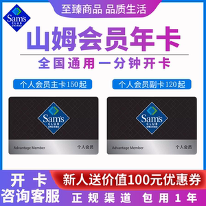 山姆会员年卡 sam超市个人主卡副卡 全国实体店会籍办理 京东网购
