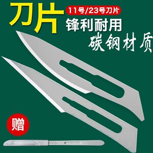 11号尖刀片