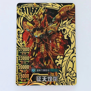 特价 机甲英雄  黑钻卡一张 征天煌龙a属性 破界毒龙皇s属性