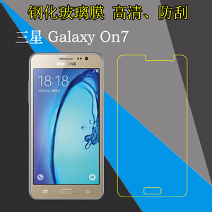 三星Galaxy On7钢化保护膜高清屏幕膜玻璃手机膜透明硬膜G6000/S
