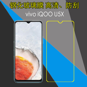 vivo iQOO U5X钢化手机贴膜V2180GA防刮花保护硬膜屏幕膜高清膜防爆膜防磨膜全透明膜玻璃膜屏保膜自动吸附膜