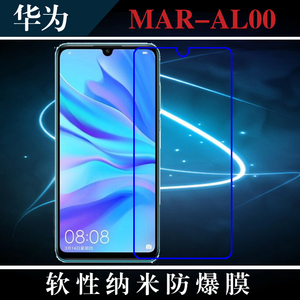 华为mar-al00高清保护膜纳米软膜手机贴膜防爆膜屏幕膜屏保透明膜