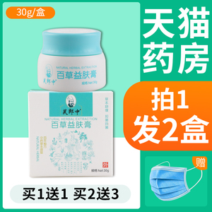 买1送1/买2送3/芙郎中百草益肤膏正品皮肤抑菌乳膏草本软膏FL