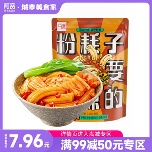 【满99减50元专区】阿宽东北粉耗子白家粉节子方便速食土豆粉