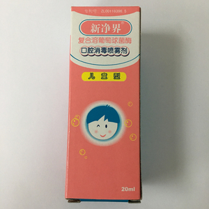 【联系客服】新净界口腔消毒喷雾剂儿童型20ml/支医院同款