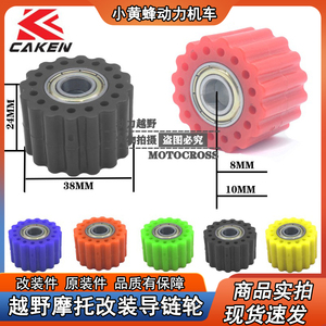 波速尔泰坦m2m4m5北海极盗者战狼越野摩托导链轮新款链条导向滑轮