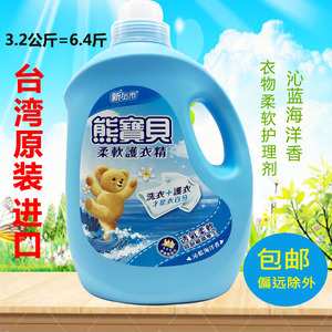 包邮 台湾进口 熊宝贝衣物柔软精 沁蓝海洋香柔顺精 柔顺剂 3.2l