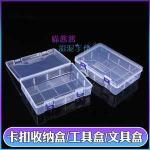 喵酱酱黏土工具盒透明长方形塑料空盒样品盒零配元器件包装PP盒子