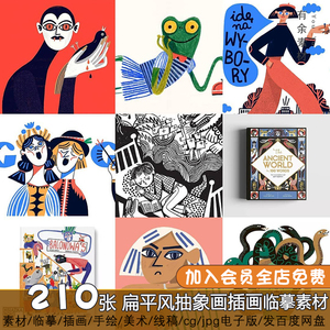 扁平风抽象人物动物植物毕加索风格波兰gosiaherba手绘插画集