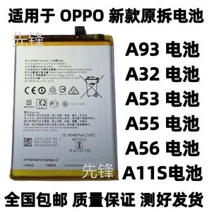 适用于 OPPO 新款A93 5G手机电池 A32 A53 A55 BLP805原拆电板