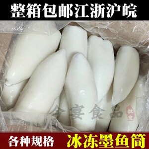 目鱼筒 豆捞墨鱼滑冷冻水产 一箱带冰20斤净重13斤左右 墨鱼筒
