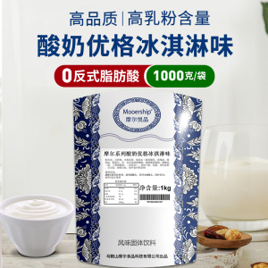 酸奶优格冰淇淋粉  摩尔系列gelato冻酸奶甜筒圣代冰激凌原料商用