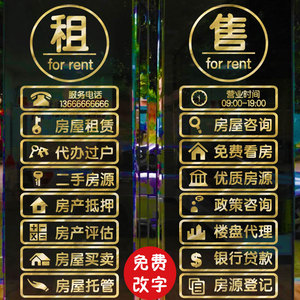 房产中介玻璃门贴纸租售房源门贴家政服务橱窗装饰贴画广告字墙贴