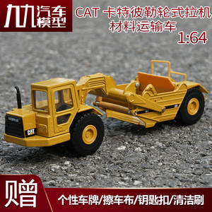 1/64 卡特彼勒CAT 611轮式拖拉机 材料运输车 拖车合金工程车模型