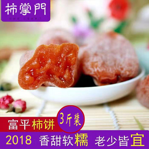 柿掌门陕西富平马家坡吊柿饼干特级特产农家自制霜降柿子饼3斤装