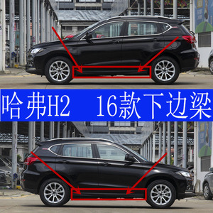 长城哈弗h2下边梁裙边配件哈弗h2侧围原车底大边车门下边梁护板