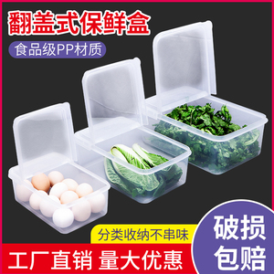 翻盖保鲜盒冰箱专用收纳盒塑料长方形储物食品级盒水果透明盒子