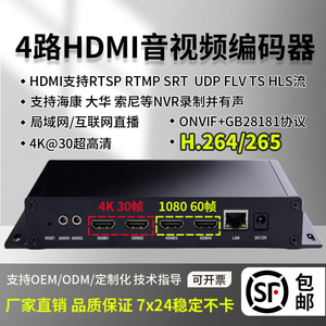 h265 4路hdmi高清编码器游戏直播推流盒雷石KTV转播盒