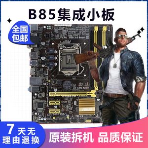 原装一线B85 支持DDR3四核CPU 1150主板i5i7套装 超频h61b75内存