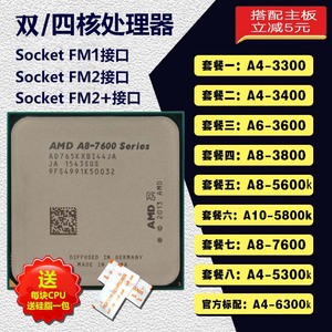 amd a4 3300 3400 a6 3600 a8 3800 7600双核四核fm1 cpu