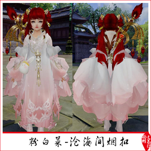 剑网3剑3剑三剑网三五限粉白菜沧海间烟扣紫白菜沧海间逝水