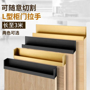 l型整体橱柜抽屉隐形内嵌拉手定制衣柜门简约铝合金柜子卡槽把手
