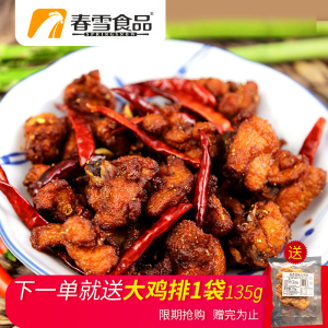 春雪辣香鸡260g重庆辣子鸡零食袋装麻辣味香辣味鸡块鸡柳鸡排包邮