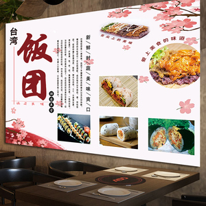 台湾饭团广告海报贴纸糯米饭团寿司墙贴早餐小吃车招牌横版挂图
