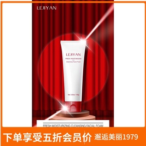 邂逅美丽1979淘宝乐肌颜水润净颜洁面膏100克不紧